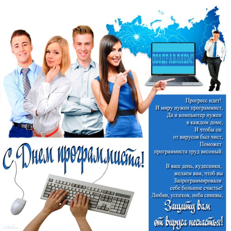 День программиста поздравление