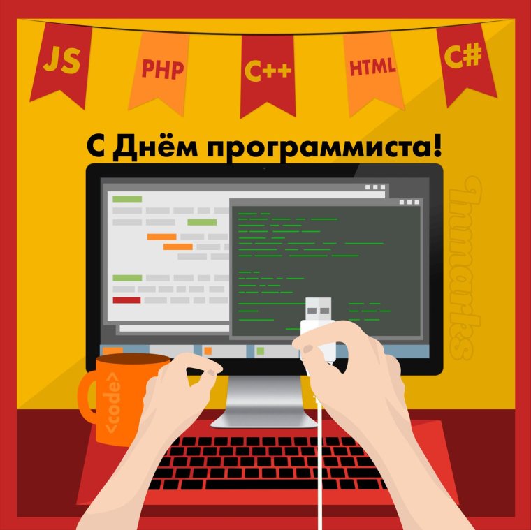 Праздничный Компьютерщик