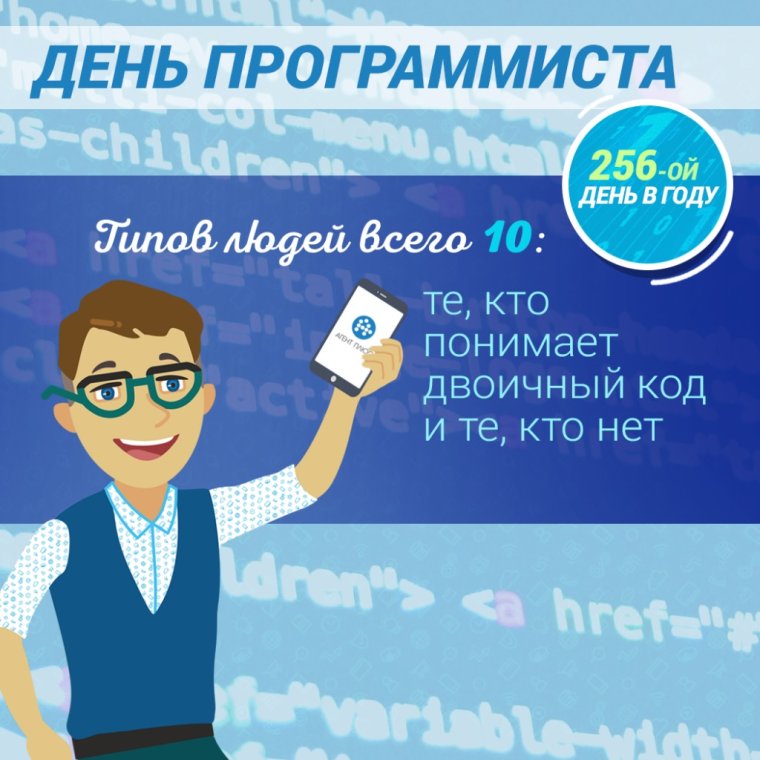 День программиста поздравление