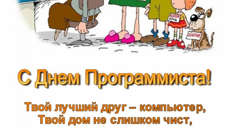 День программиста открытки
