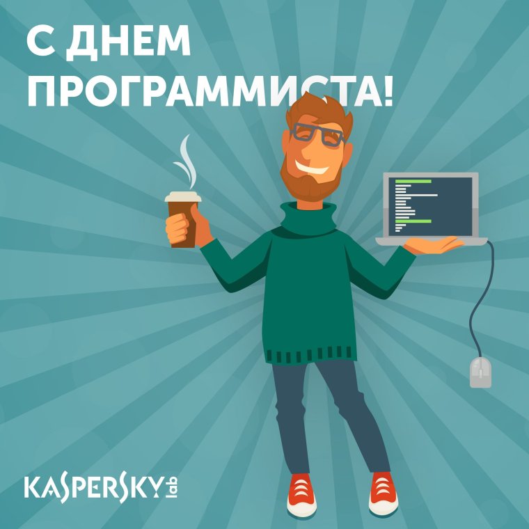 Открытка с днем рождения программисту