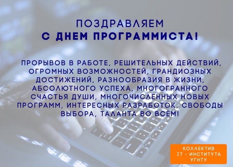 День программиста
