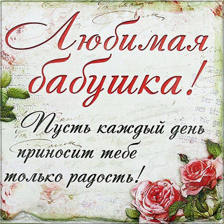 С днем рождения старушка