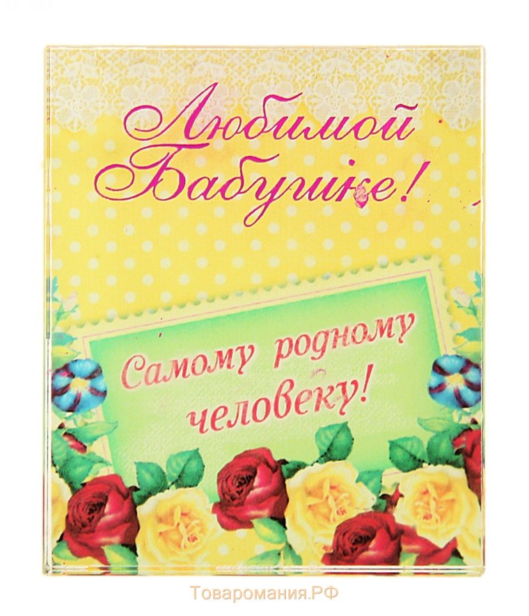 Открытка для бабушки