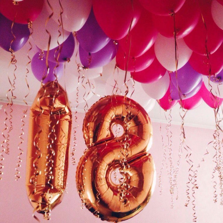 С днём рождения 18 лет