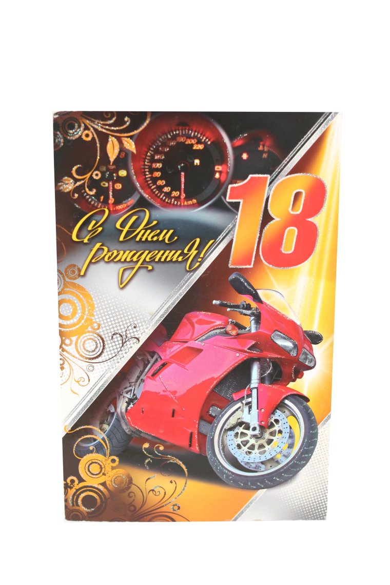 С днём рождения 18 лет парню