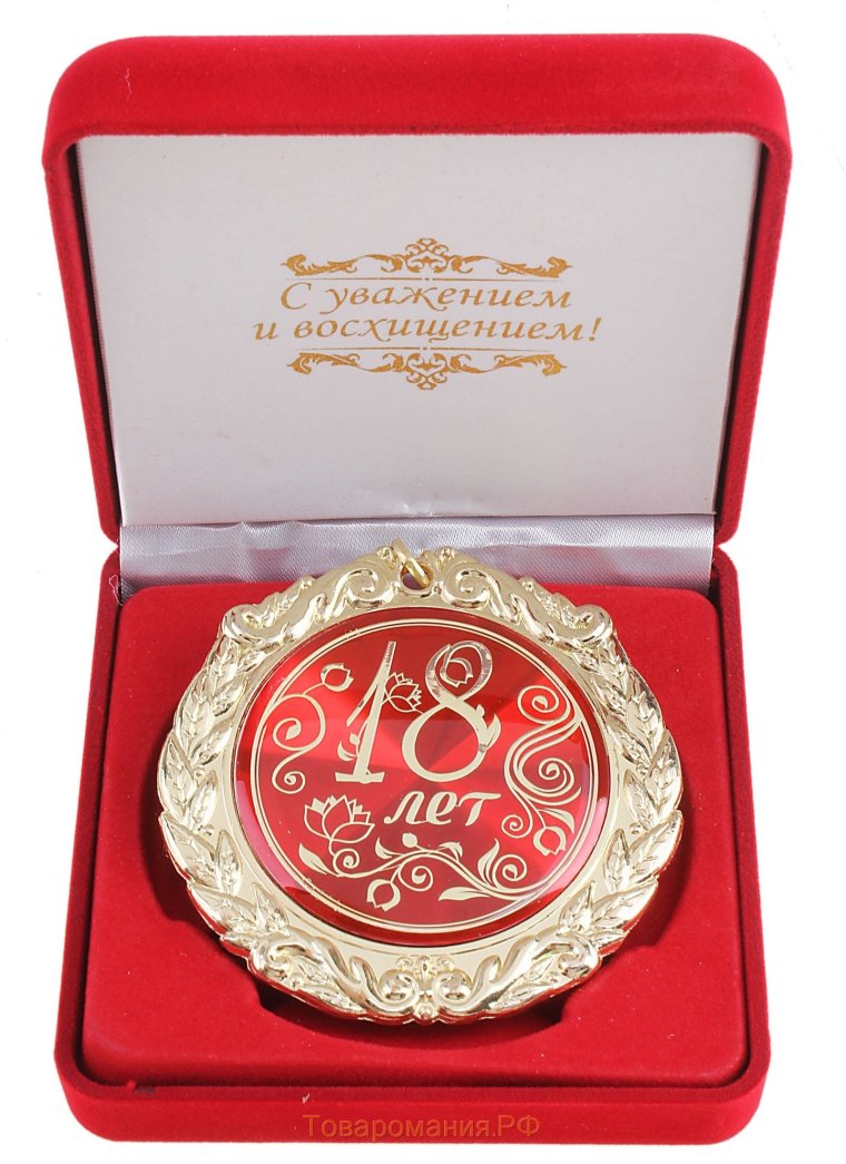 С совершеннолетием