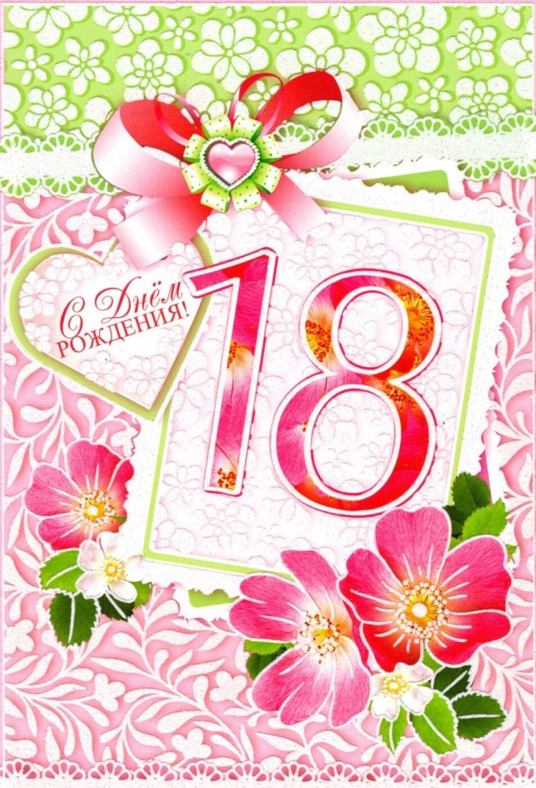 С днем рождения Лера 18