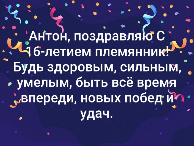 Поздравления с днём рождения 18 лет