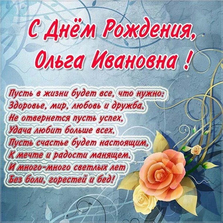 С днём рождения Оленька