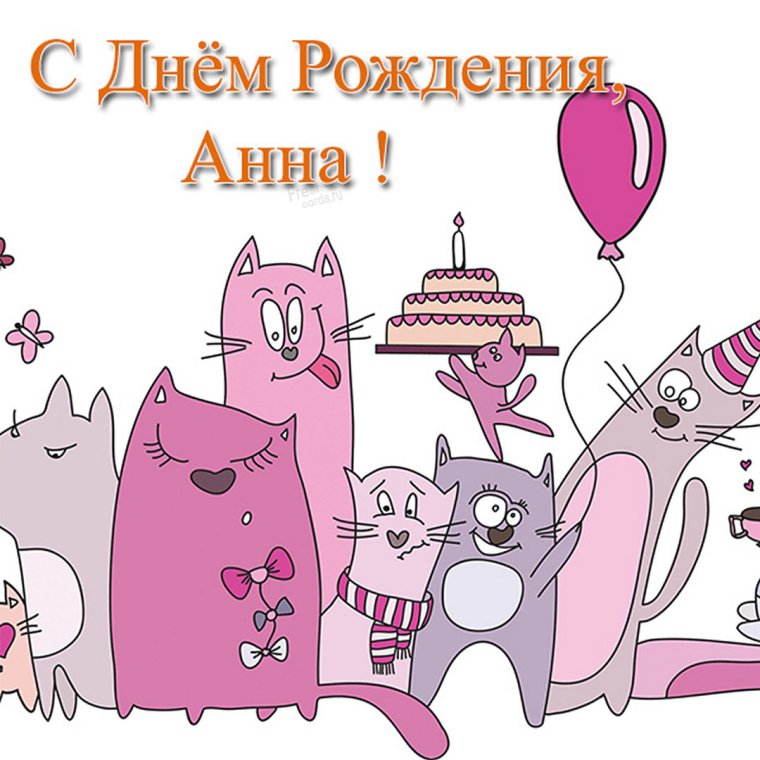 Поздравления с днём рождения