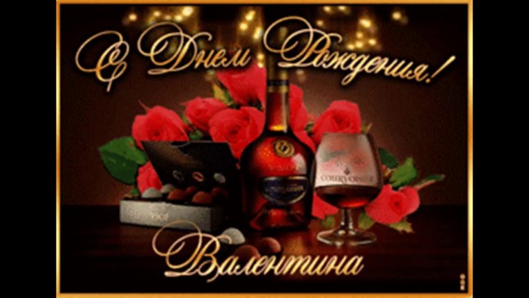 С днем рождения