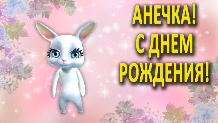 Анюта с профессиональным праздником