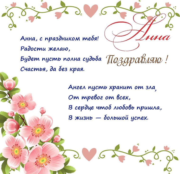 Анна с днём рождения нежная