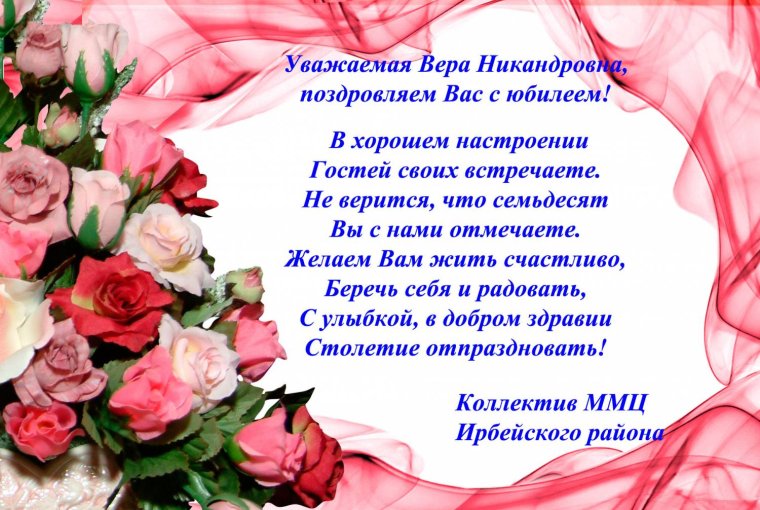 С юбилеем 60