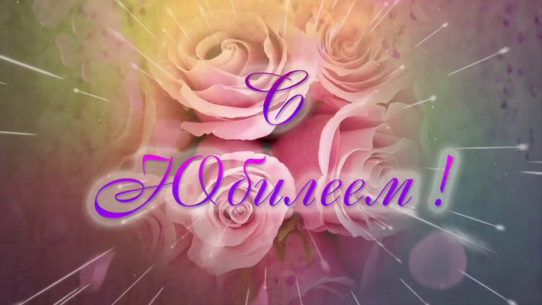 С юбилеем 45 женщине