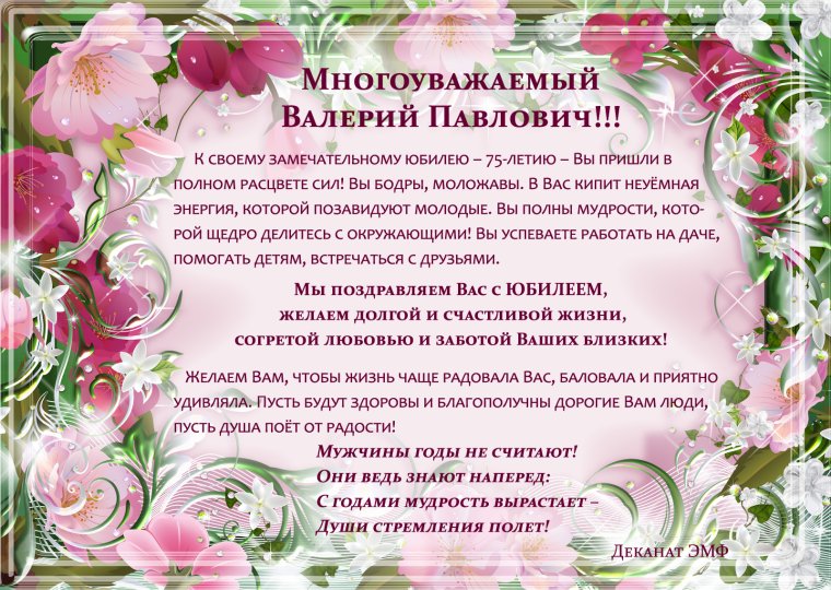 Плакат 70 лет юбилей