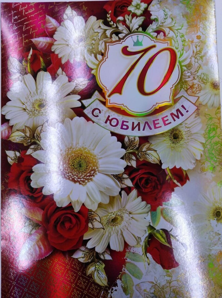 90 Летний юбилей