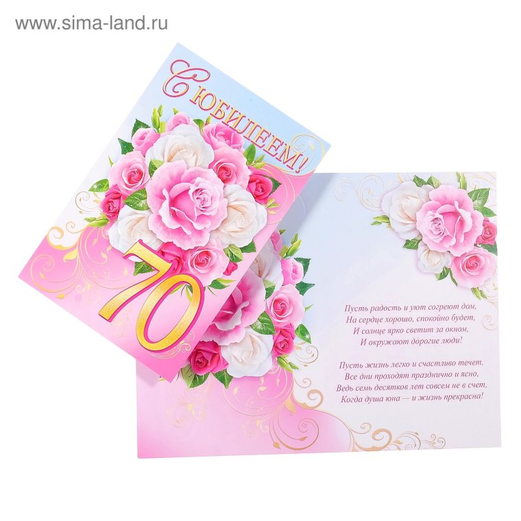 Поздравление с юбилеем 70 лет мужчине