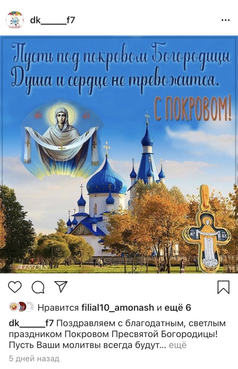 Открытки Покров Пресвятой Богородицы и Приснодевы Марии