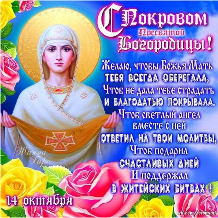 Покров Пресвятой Богородицы открытки