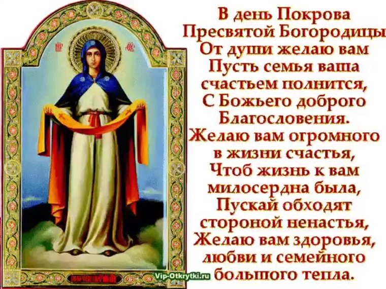 С покровом Пресвятой Богородицы Винтаж