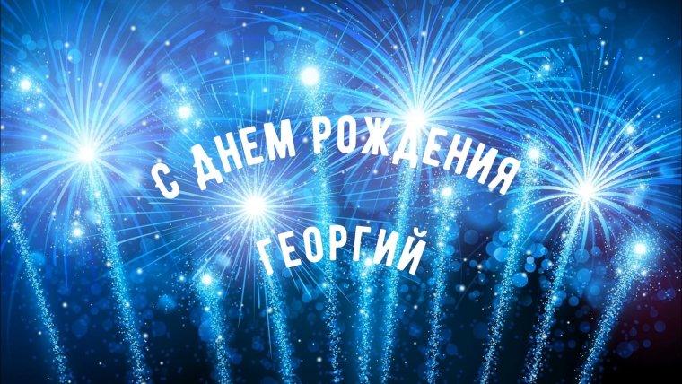 Поздравления с днём рождения мужчине с виски