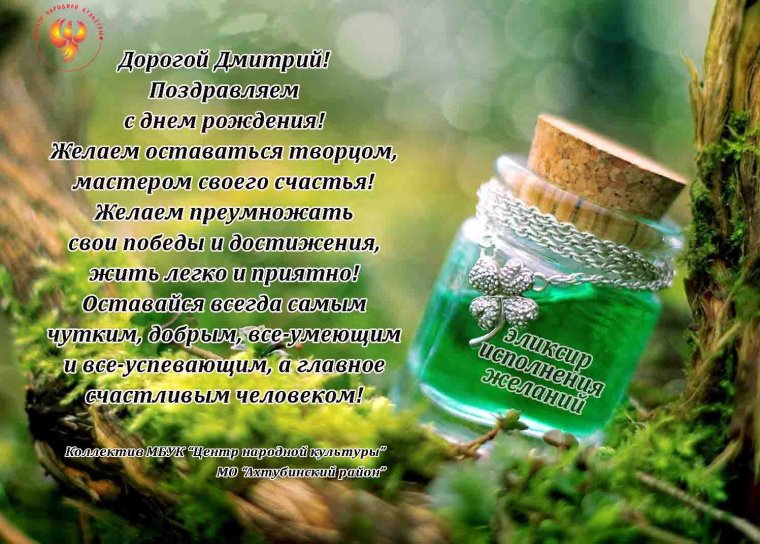 Поздравления с днемнрождения