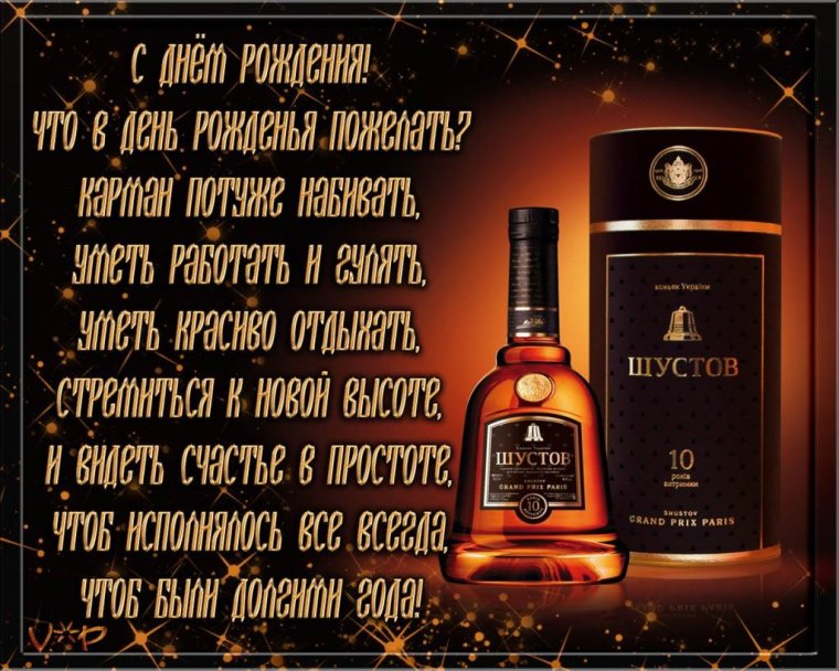 С днем рождения мудачина