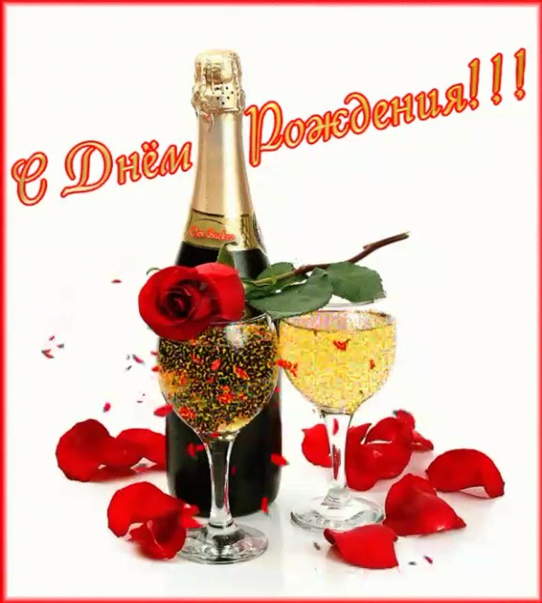 С днем рождения бокалы