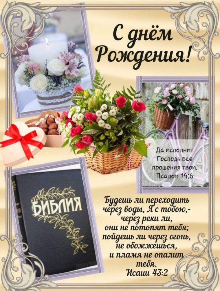 Христианские поздравления