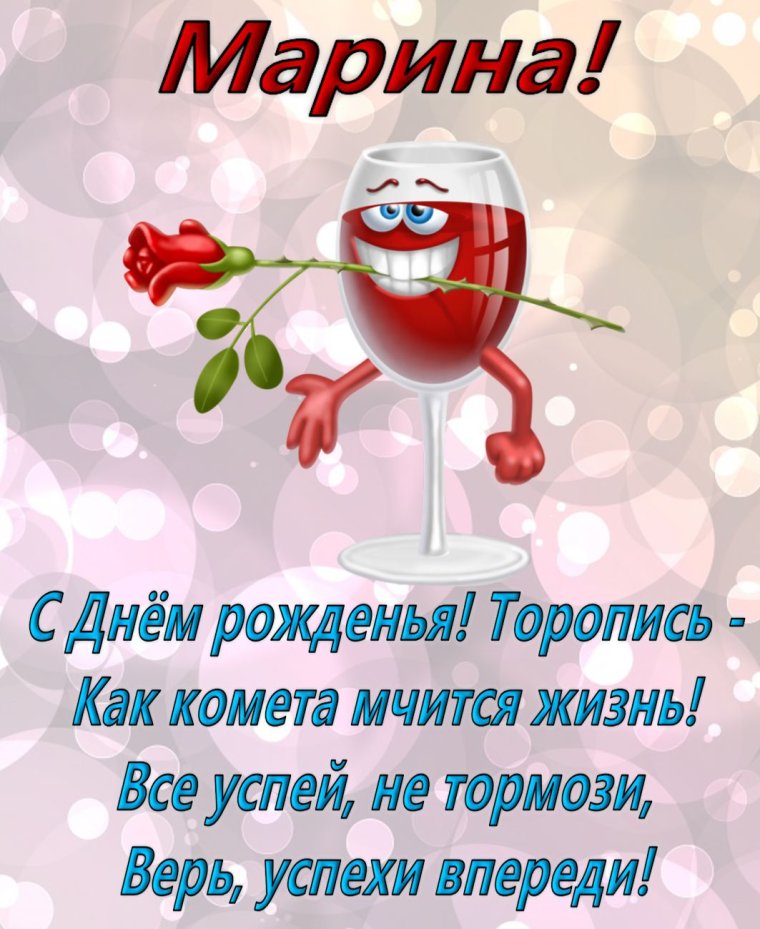 С днём рождения Ирина красивые поздравления