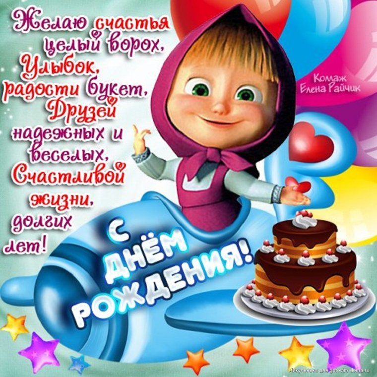 С днём рождения Александра