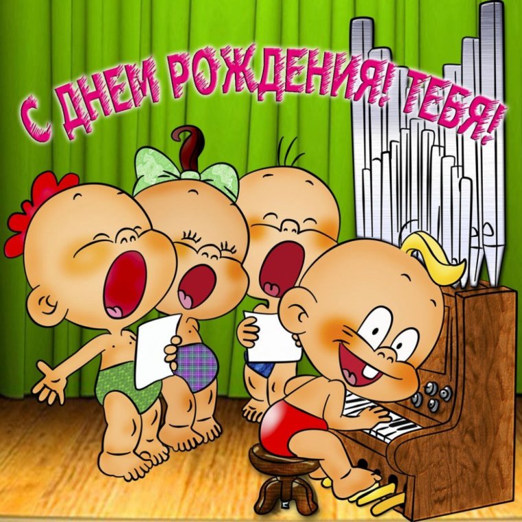 Поздравления с днём рождения