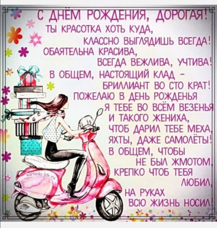 Поздравления с днём рождения
