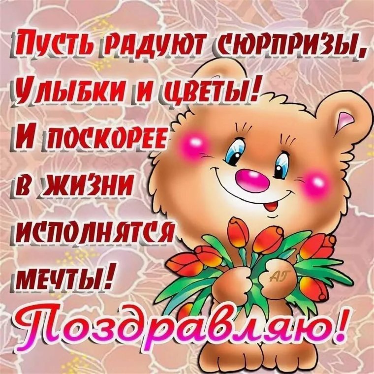 С днём рождения женщине прик
