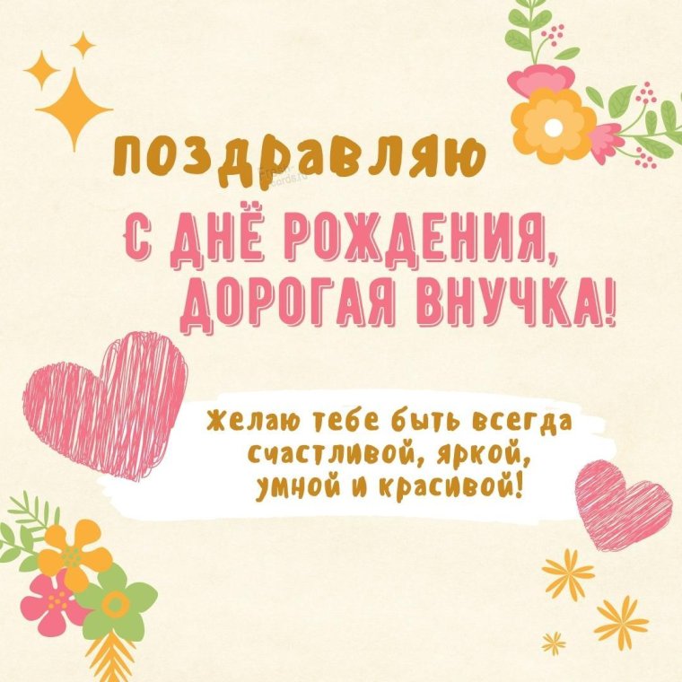 С рождением внучки