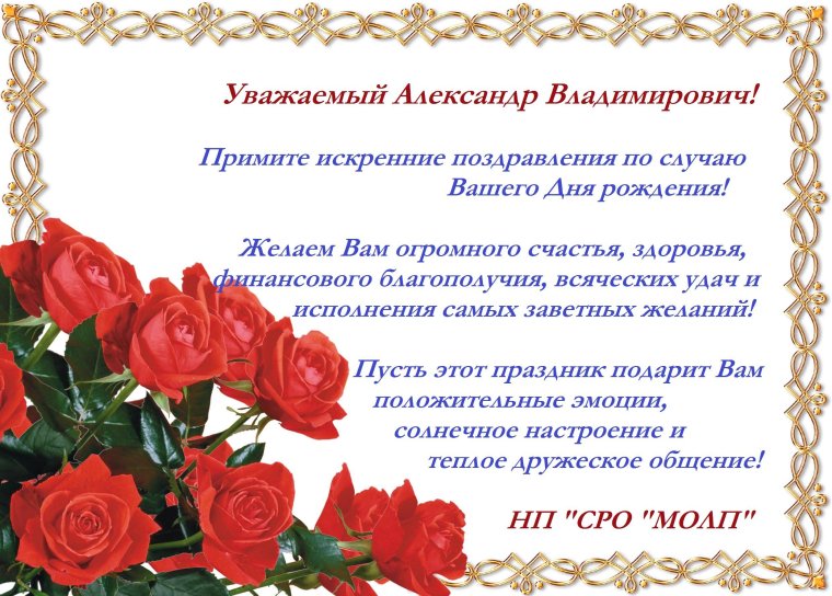 Поздравление с днем рождения руководителю