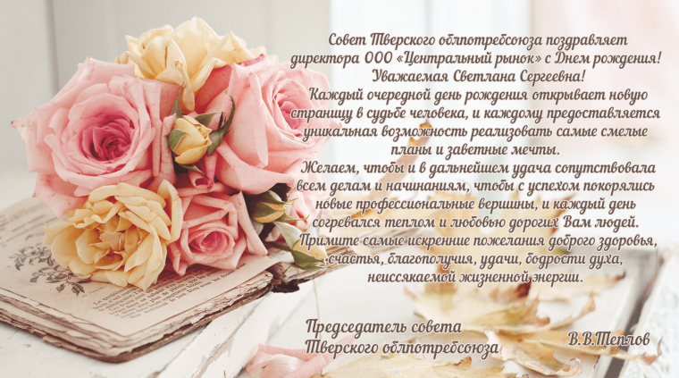 С днём рождения женщине руководителю
