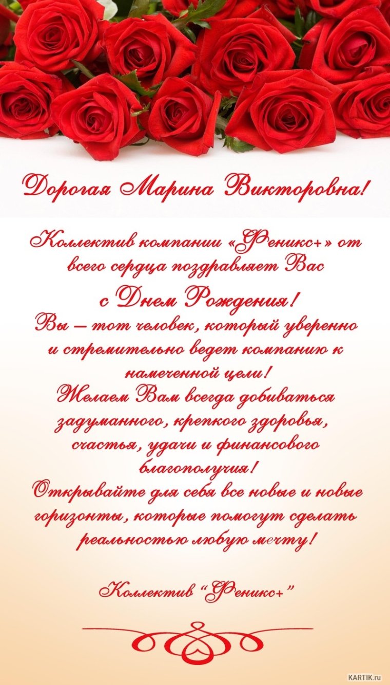 Поздравление от коллектива