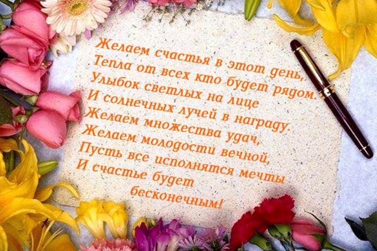 Поздравления с днём рождения