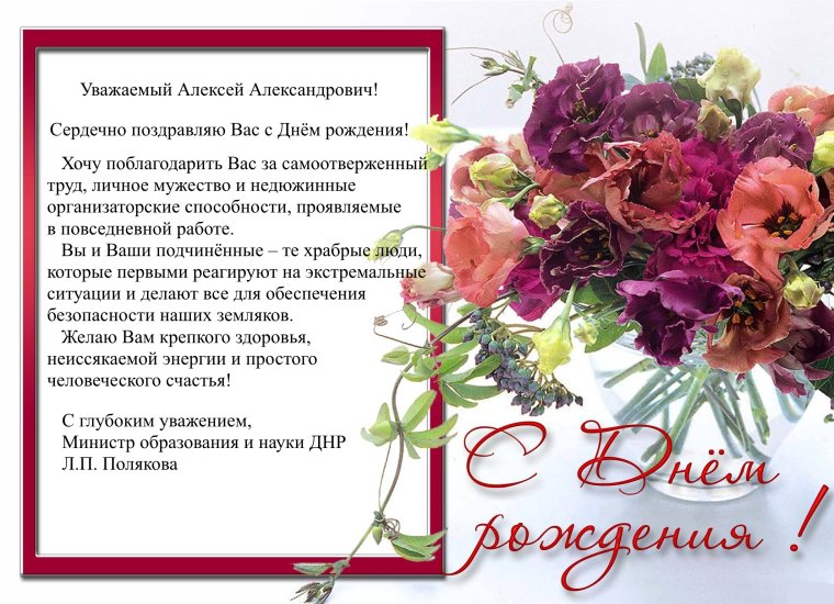 С днем рождения руководителю