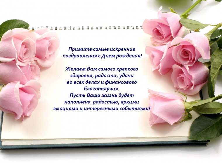 Поздравить коллегу с днем рождения