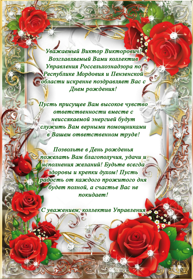 Поздравления с днём рождения начальнице