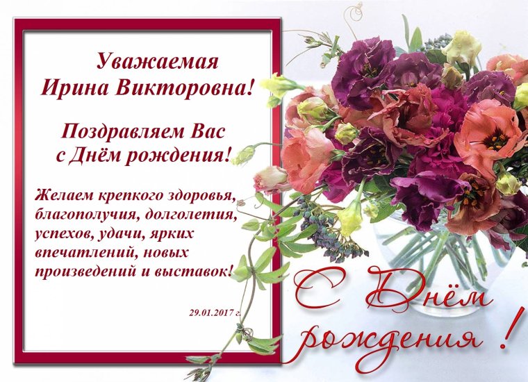 Поздравление руководителю