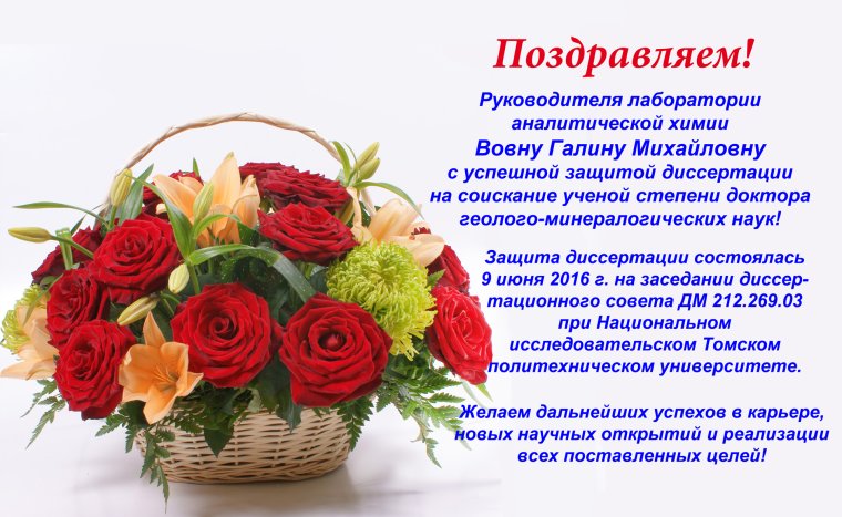 Поздравление руководства
