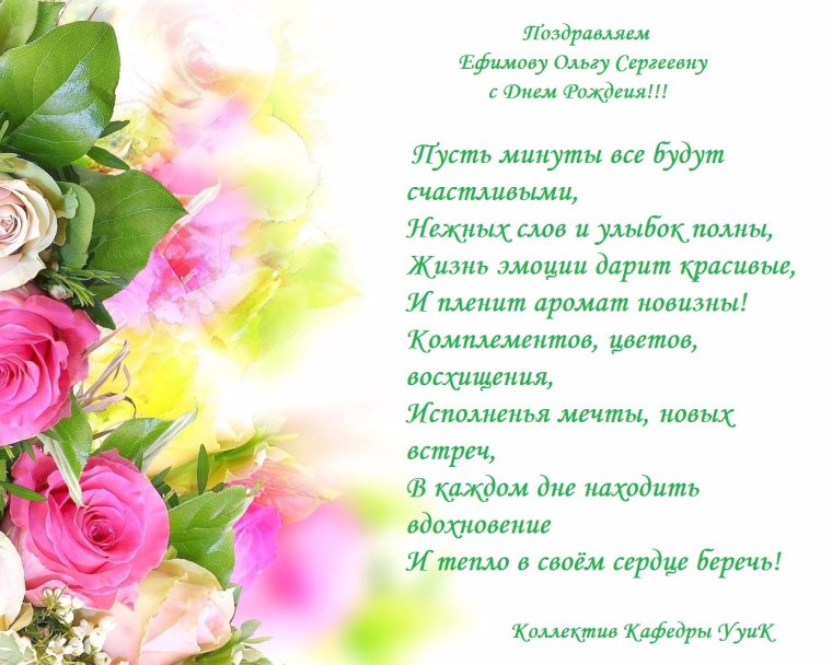 Поздравление коллектива с днем рождения