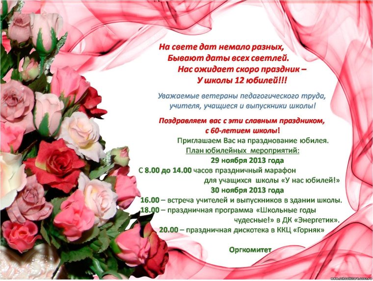 Пригласительные на юбилей школы