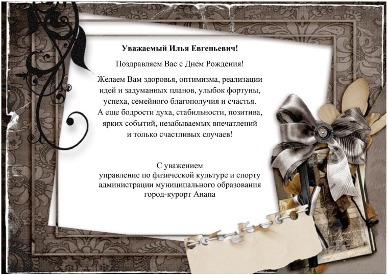 Поздравление коллектива