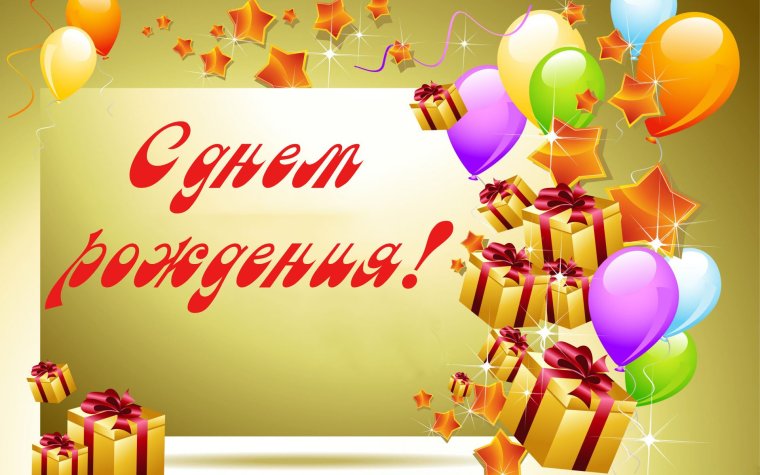 С днём рождения мужчине